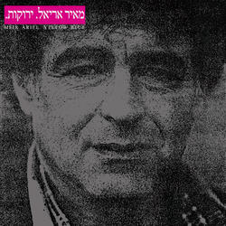 איך להעמיק (איך לפעמים אני)