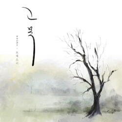 고목