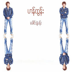 Myin Naing Ma Lar