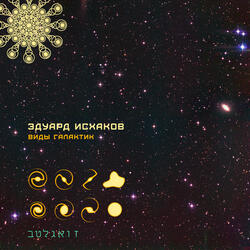 Линзовые Галактики