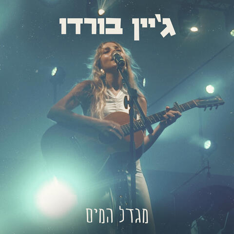 מגדל המים