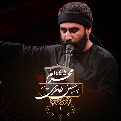 Muharram 1445 Shabe Aval