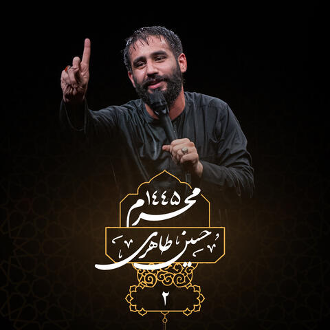 Muharram 1445 Shabe Dovom