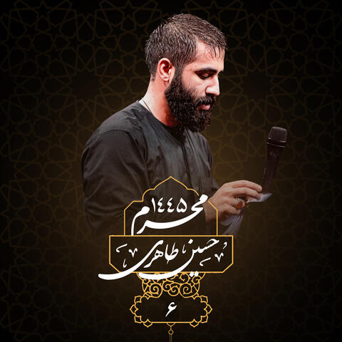 Muharram 1445 Shabe Sheshom