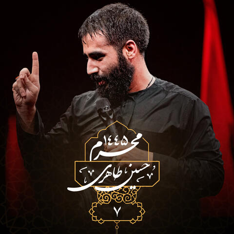 Muharram 1445 Shabe Haftom