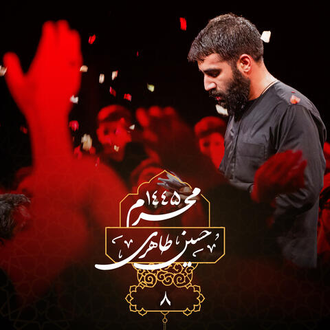 Muharram 1445 Shabe Hashtom