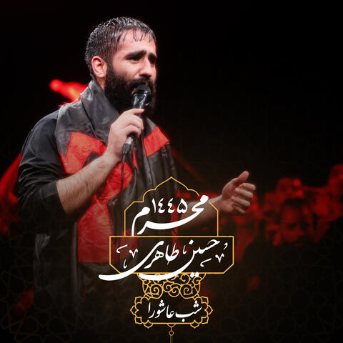 Muharram 1445 Shabe Ashura