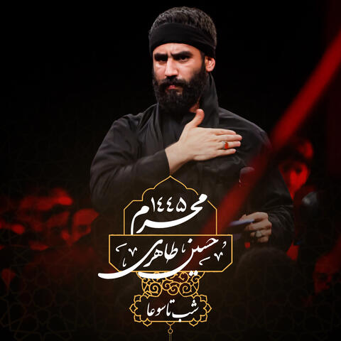 Muharram 1445 Shabe Tasua