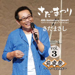 Talk Roku Mirai Wo Egaku Oyaji No Omoide Nijusanjikan Gojunanahun No Tabi Sadamatsuri Zenyasai Live