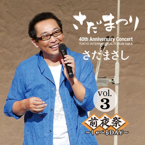 Sada Matsuri Zenyasai Shaberu Day  Vol. 3