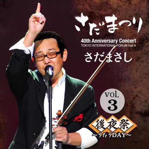 Sada Matsuri Kouyasai Utau Day  Vol. 3