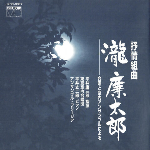 Lyric Suite "RENTARO TAKI"