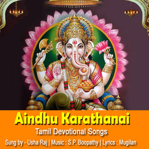 Aindhu Karathanai