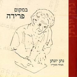 קצת עצבון ערבה