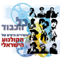 אולי תרדו שם