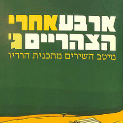 הידעת את הדרך
