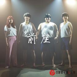 Gobugyou Go RUNSCENE Yakiniku magistrate's madness