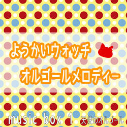 Youkai Taisou Daiichi