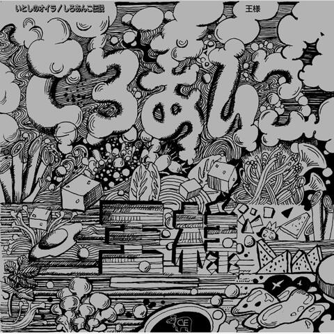 しろあんこ伝説