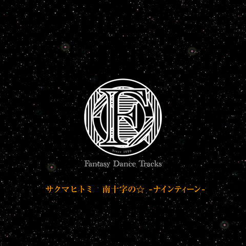 Minamijuji No Hoshi Nineteen
