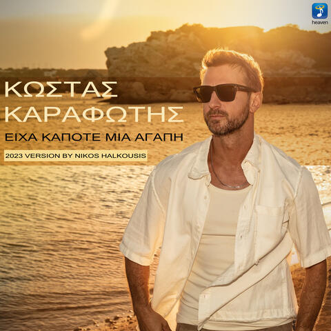 Eiha Kapote Mia Agapi