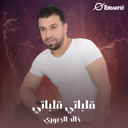 قلباتي قلباتي