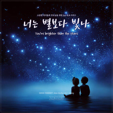 You're brighter than the stars