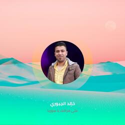 على فراقك يا سوريا