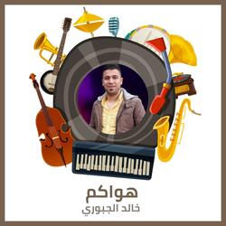 هواكم