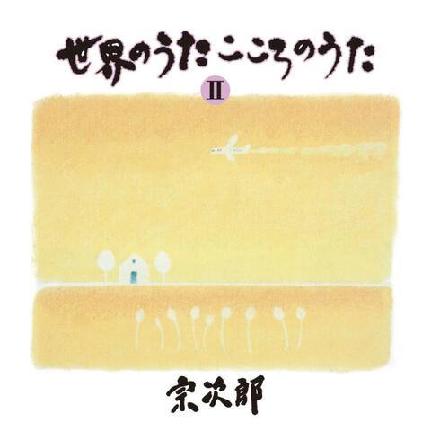 World Favorite Songs Vol. 2 Ave Maria