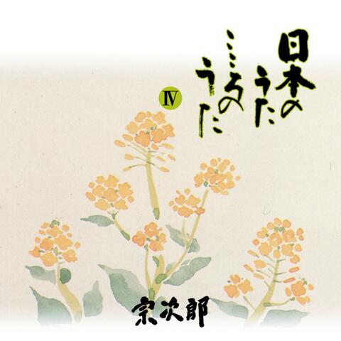 Japanese Favorite Songs Vol. 4 Syabondama