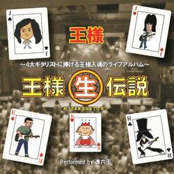 高速道路の星 (Live)