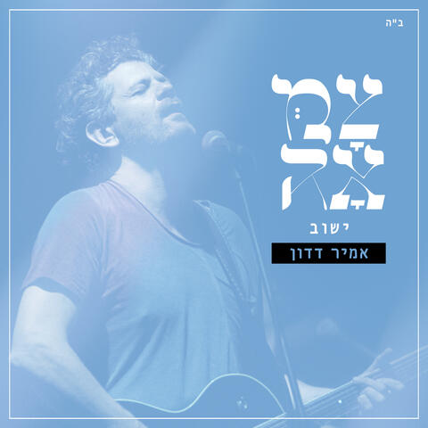 ישוב