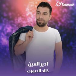 ادير العين