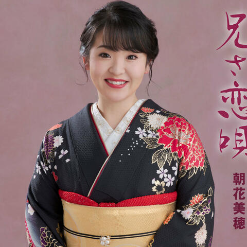 Ansa Koi Uta