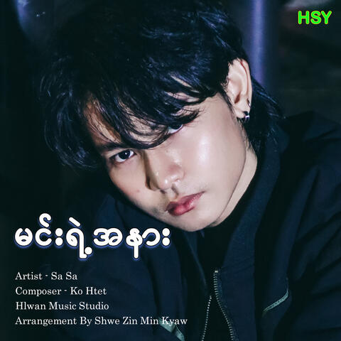 Min Yae Ah Nar