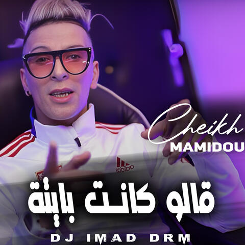قالوا كانت بايتة