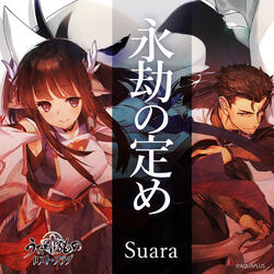 Eigou No Sadame Instrumental