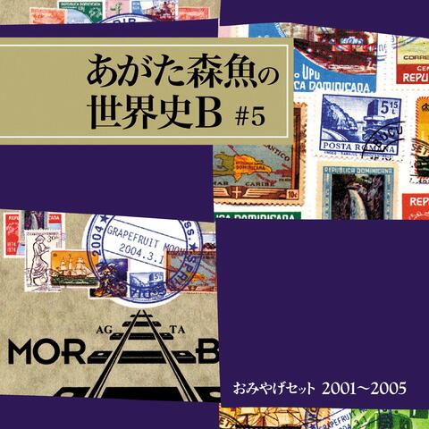 Omiyage Set. 2001 - 2005