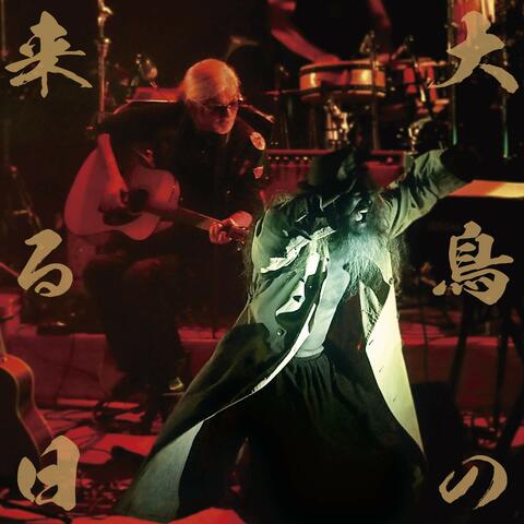 Ootori No Kuru Hi, The End of the World Vol.1