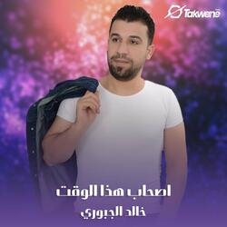 اصحاب هذا الوقت
