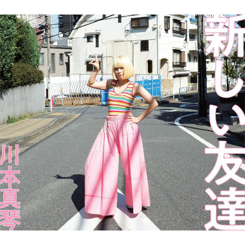 Atarashii Tomodachi