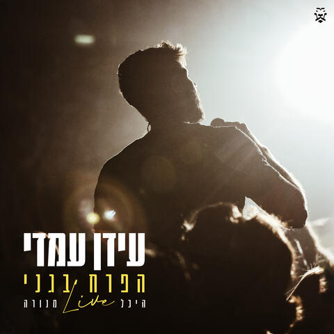 הפרח בגני