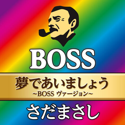 Yume De Aimasho Boss Version