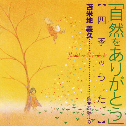 Thanks To Four Seasons.（Seasonal songs）