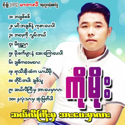Cele Gyi Mha Arr Pay Mhar Lar