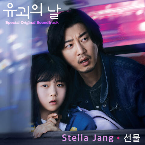 Stella Jang