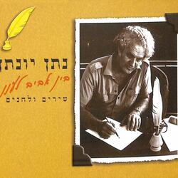 קצת עצבון - ערבה, קצת רוחות