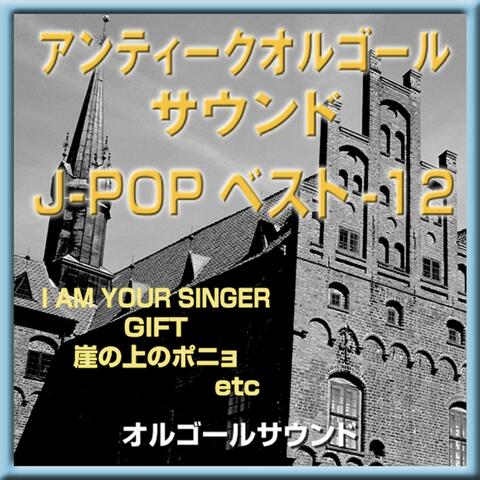 Orgel J-Pop Best Vol-12 I Am Your Singer / Gift