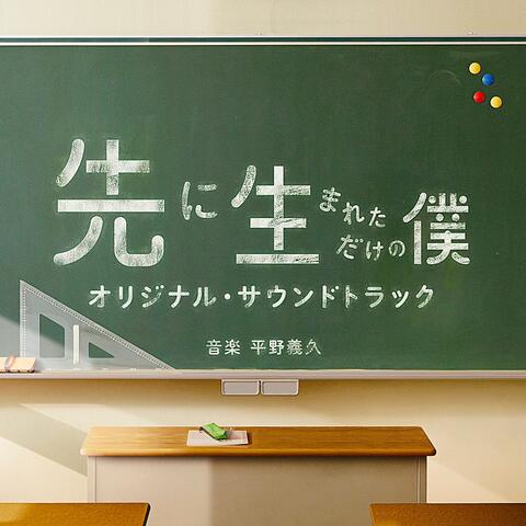 My High School Business Original Soundtrack (Sakini Umareta Dakeno Boku Original Soundtrack)